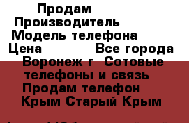 Продам Sony E5  › Производитель ­ Sony  › Модель телефона ­ E5 › Цена ­ 9 000 - Все города, Воронеж г. Сотовые телефоны и связь » Продам телефон   . Крым,Старый Крым